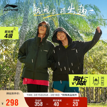 LI-NING 李宁 荷叶风衣丨华晨宇同款防泼水抗UV运动夹克反光情侣装AFDU689