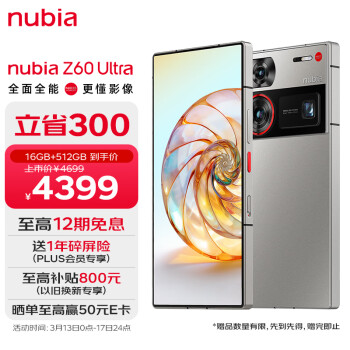 nubia 努比亚 Z60 Ultra 屏下摄像16GB+512GB 银河 第8 OIS+6000mAh