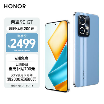 HONOR 荣耀 90 GT 5G手机 12GB+256GB GT蓝