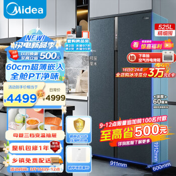 Midea 美的 525升 对开门冰箱  MR-551WUKPZE