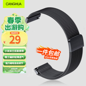 CangHua 仓华 适用小米Watch S1/S2/S3表带通用xiaomi watchS1Pro/color2/运动版磁吸式米兰尼斯手表替换腕带