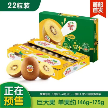 Zespri 佳沛 预售 新西兰阳光金奇异果22粒原箱 单果重约146-175g 水果 猕猴桃