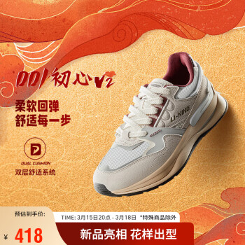 LI-NING 李宁 新年-日进斗金 001初心V2丨肖战同款轻量减震经典休闲男鞋AGCU061