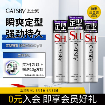 GATSBY 杰士派 定型噴霧加強定型207g*3 組合裝男士新老包裝隨機發(fā)貨