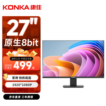 KONKA 康佳 27英寸显示器75HZ 高清直面微边框 家用办公HDMI监控台式电脑液晶屏幕 KM2712