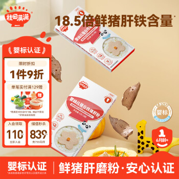 秋田滿滿 嬰幼兒豬肝粉6g 嘗鮮裝