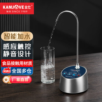 KAMJOVE 金灶 智能电动加水器 P-08