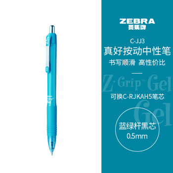 ZEBRA 斑马牌 真好系列 C-JJ3-CN 按动中性笔 蓝绿杆黑芯 0.5mm 单支装