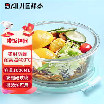 BAIJIE 拜杰 高硼硅玻璃饭盒微波炉婴儿辅食盒泡面碗冰箱保鲜盒 1000ml