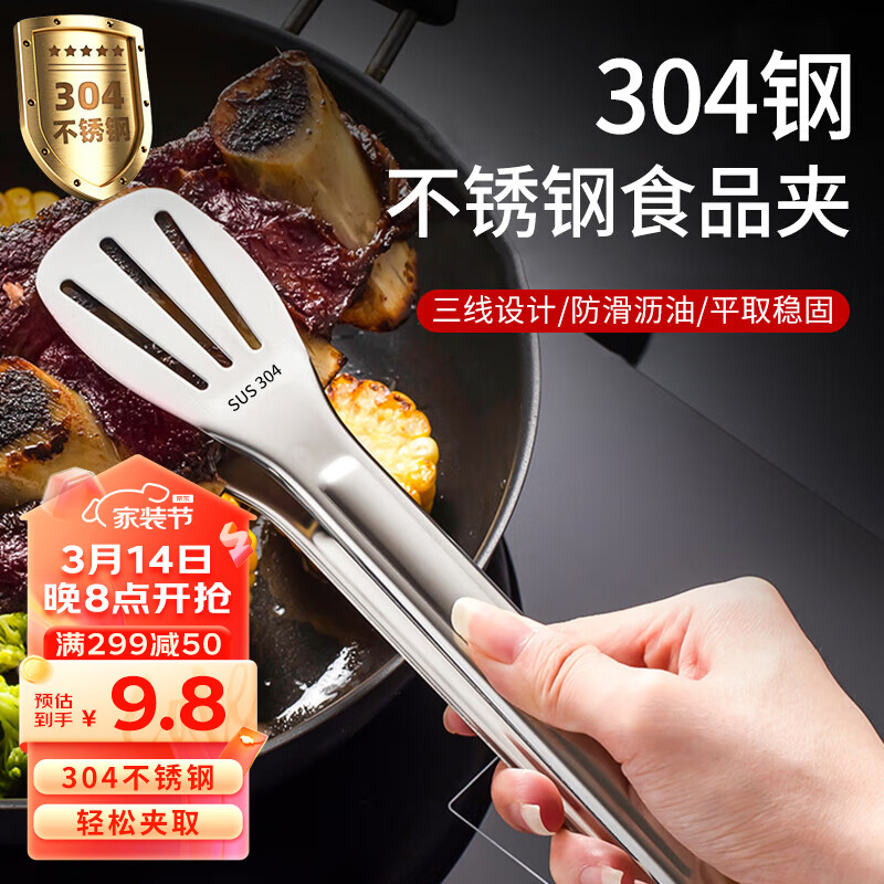 京惠思创 学生认证用户 京惠思创 不锈钢多功能食品夹取物夹子牛JH9050 11.5元