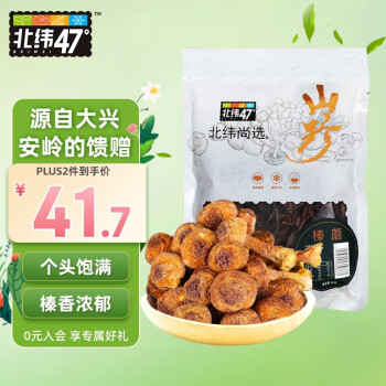 北纬47° 榛蘑80g 山珍干货东北名菜小鸡炖蘑菇 尔滨特产