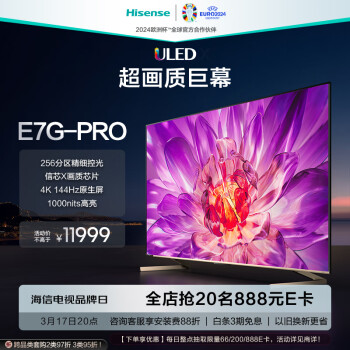 Hisense 海信 98E7G-PRO 液晶电视 98英寸 4K