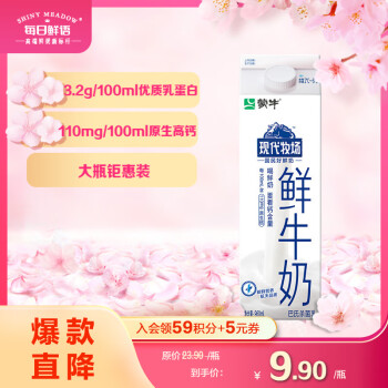 MENGNIU 蒙牛 现代牧场 鲜牛奶 960ml