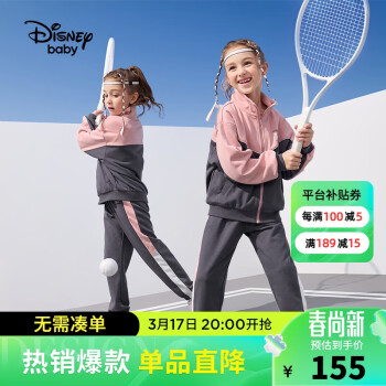 Disney 迪士尼 童装女童长袖套装前开外套运动裤时尚两件套24春秋DB331TE13粉150