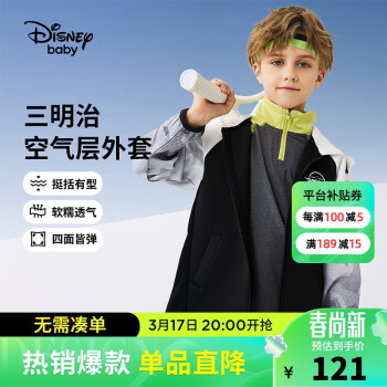 Disney 迪士尼 童装儿童男童长袖外套太空棉透气保暖潮上衣DB331IE13黑150