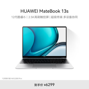 HUAWEI 华为 笔记本电脑MateBook 13s 2023 12代酷睿i5 16G 512G