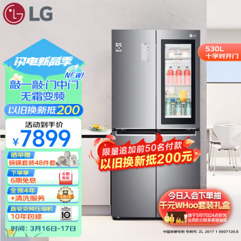 LG 乐金 敲一敲系列 F521S71 风冷十字对开门冰箱 530L 银色