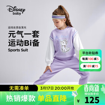 Disney 迪士尼 童装儿童女童套装假两件卫衣束脚运动裤两件套23春DB311TE10紫150