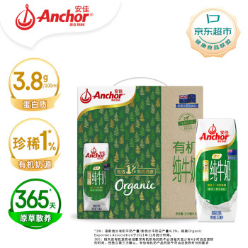 Anchor 安佳 珍稀有机全脂纯牛奶 250ml*15礼盒装 新西兰进口草饲牛奶