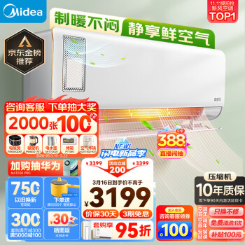 Midea 美的 静新风系列 KFR-35GW/N8XF1-1 新一级能效 壁挂式空调 1.5匹