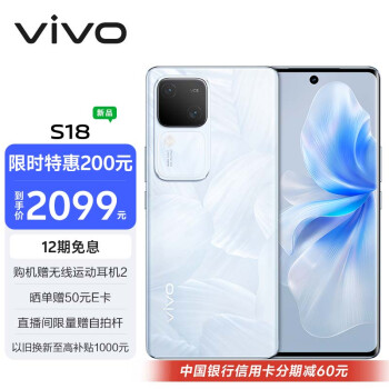 vivo S18 5G手机 8GB+256GB 花似锦