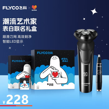 FLYCO 飞科 电动剃须刀男士刮胡须刀须刨 FS903+FS5600组合装 情人送父亲-表白礼盒