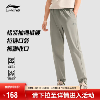 LI-NING 李宁 卫裤健身系列防晒冰感男装2024春季束脚简约运动裤AKLU833