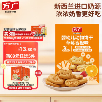 FangGuang 方广 三维系列 儿童零食  婴幼儿动物饼干 草莓香橙味60g