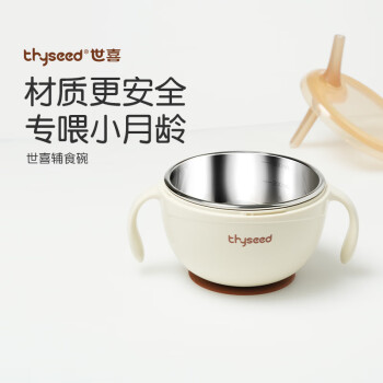 thyseed 世喜 婴儿辅食碗