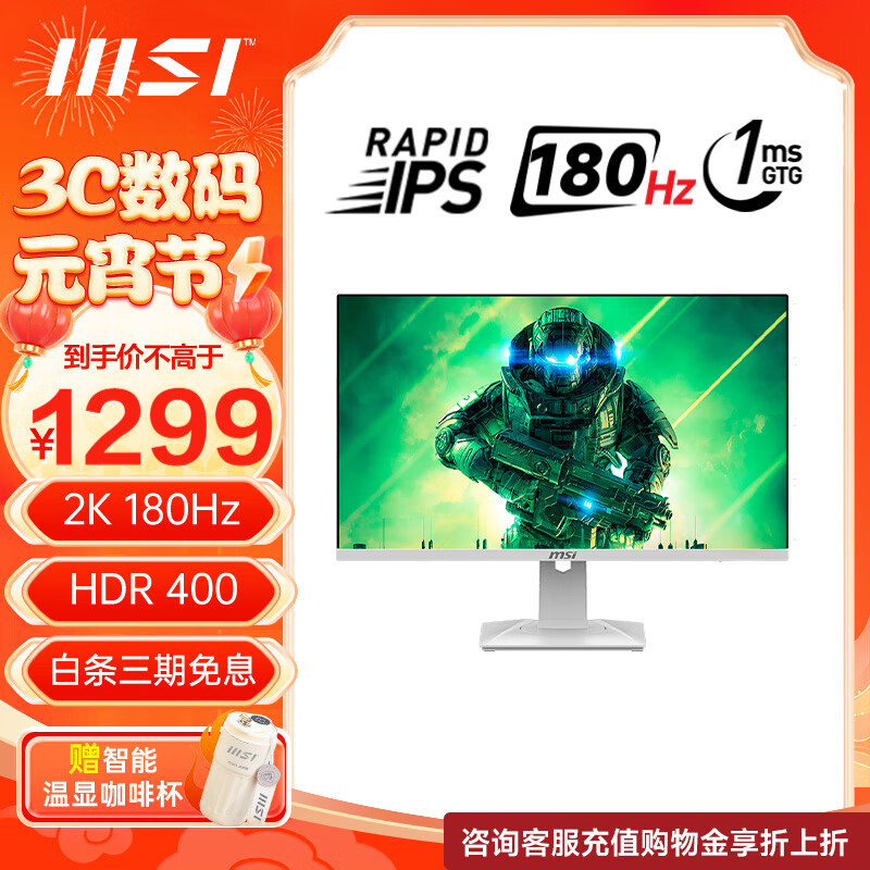 MSI 微星 MAG274QRFW 27英寸2K 180HZ Fast IPS 白色电竞显示器 券后1249元