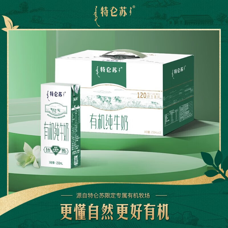 京东PLUS会员：特仑苏 有机纯牛奶全脂250ml*12盒整箱 3.6蛋白质 42.09元