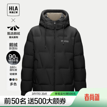 HLA 海澜之家 羽绒服男极光超能鹅绒服