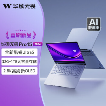 ASUS 华硕 无畏Pro15 2024 AI高性能超轻薄15.6英寸办公笔记本电脑(酷睿Ultra5-125H 32G 1T 2.8K OLED)EVO蓝