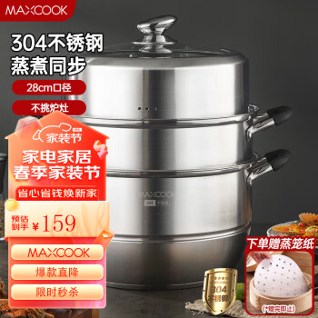 MAXCOOK 美厨 蒸锅 304不锈钢28CM三层蒸锅MCZ0552