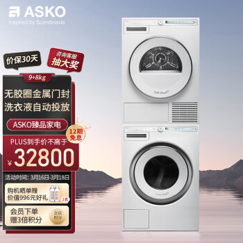 ASKO 雅士高 欧洲洗烘套装9kg自动投放洗衣机+8kg蝶形热泵烘干衣机
