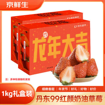 Mr.Seafood 京鲜生 丹东99红颜奶油草莓 1kg礼盒装 单果18g+ 新鲜水果礼盒