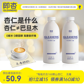 GLEANERS 即杏 咖啡大师0糖无糖杏仁奶1L*2瓶 咖啡伴侣山杏仁露拿铁植物奶饮料