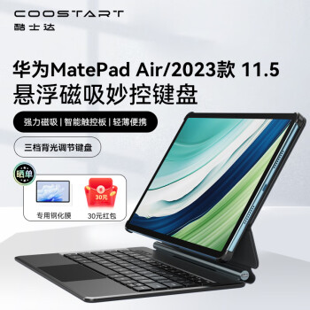 酷士达 适用于华为MatePad Air键盘 磁吸妙控键盘蓝牙保护壳套2023款 11.5英寸
