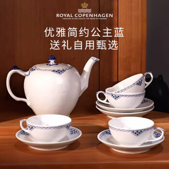 RoyalCopenhagen 皇家哥本哈根公主蓝 - 茶杯碟下午茶陶瓷套装