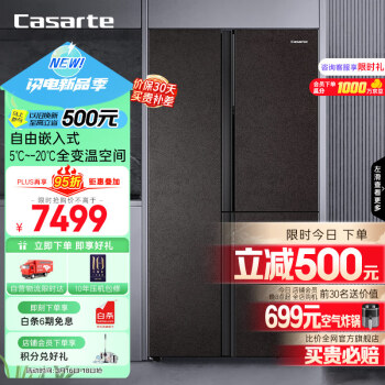 Casarte 卡萨帝 原石系列 BCD-500WLCTS7MGYU1 风冷T型对开门冰箱 500L 玄武岩