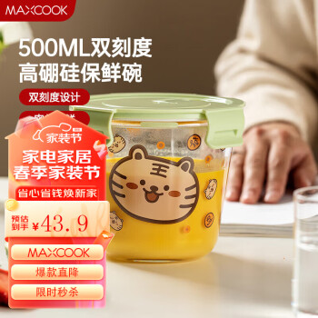 MAXCOOK 美厨 玻璃汤碗汤杯 高硼硅耐热玻璃保鲜盒汤碗 带刻度500ml MCWA1047