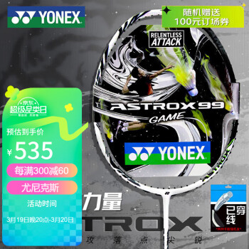 YONEX 尤尼克斯 羽毛球拍全碳素强攻天斧AX99GAME白4U5穿65线24磅含手胶
