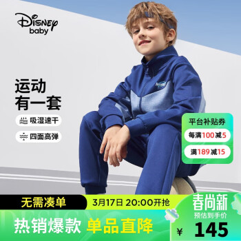 Disney 迪士尼 童装儿童男童长袖运动套装吸湿速干高弹两件套24春DB411TE01蓝150 星海蓝花纱