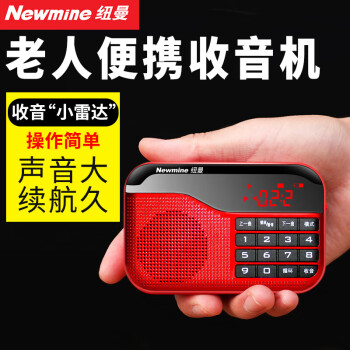 Newsmy 纽曼 老人收音机小型迷你便携式可充电多功能插卡播放器歌曲戏曲随身听袖珍fm广播调频