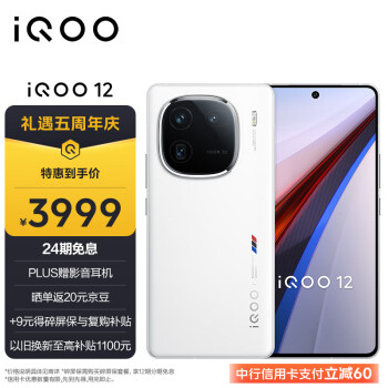 iQOO vivo iQOO 12 12GB+512GB 傳奇版 第三代驍龍