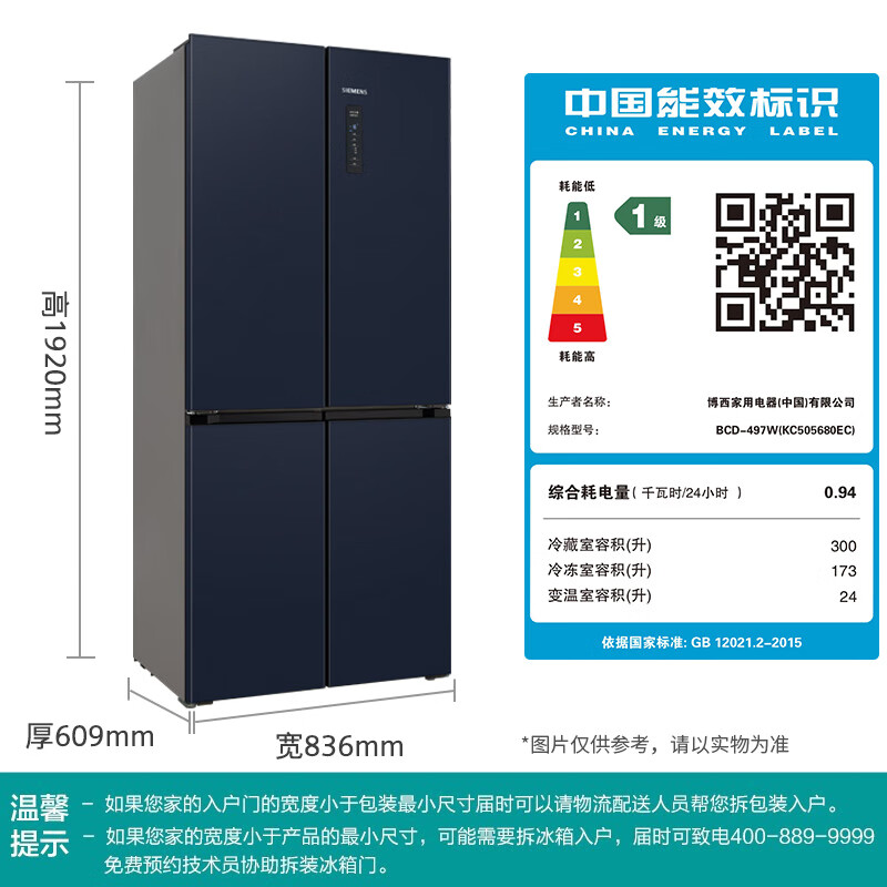 以旧换新、PLUS会员：SIEMENS 西门子 KC505680EC 超薄微平嵌十字对开门冰箱 497L 十字星湖蕴蓝 4310.2元（共返350元京豆）