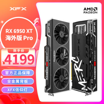 XFX 讯景 RX 6950 XT 16GB 海外版Pro 电竞游戏设计渲染独立显卡