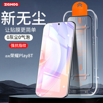 zigmog 中陌 适用于荣耀play8t 钢化膜 荣耀50se/畅玩50plus/华为nova9se手机膜高清防爆