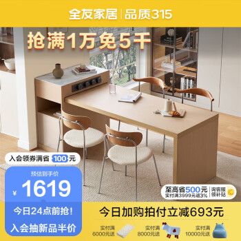 QuanU 全友 670215 原木风伸缩功能岛台式餐桌