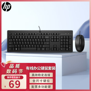 HP 惠普 商用225有線鍵鼠套裝 筆記本臺(tái)式機(jī)USB接口鍵盤鼠標(biāo)套裝 104鍵標(biāo)準(zhǔn)鍵盤 黑色